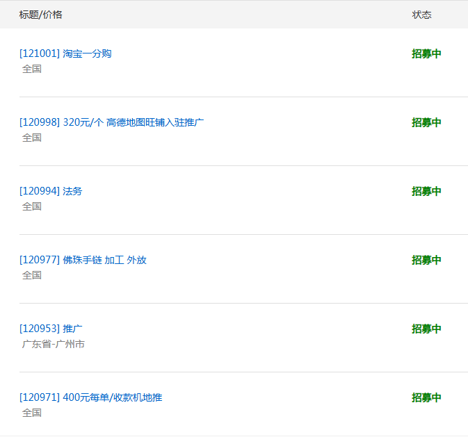 诚招地推和地推团队，有众多本地项目